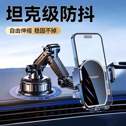 Mobile Phone Car Mount with Suction Cup, Dedicated for Use in Cars, High-End Universal Anti-Shock Fixed Support Bracket for Dashboard Navigation