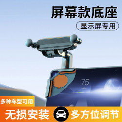 Car Screen Phone Holder for New Energy Vehicles, Dedicated Anti-Shake Phone Navigation Support Bracket for Floating Central Control Screen