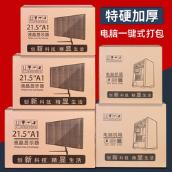 Computer Screen Packaging Carton 27inch Main Unit Box with Foam Desktop Box 24inch Curved Screen Packing Box