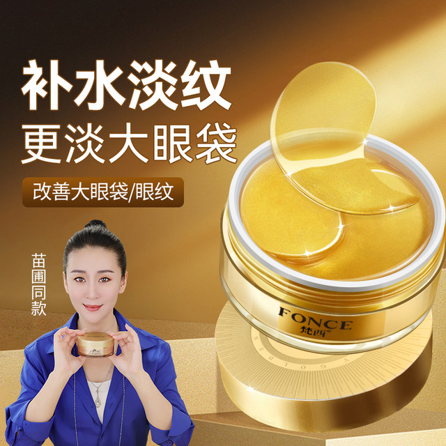 Fanxi Lady Gold Eye Mask, fade fine lines, anti-wrinkle eye bags ...