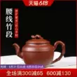 trà tử sa Yixing ban đầu quặng đất sét màu tím ấm trà nguyên chất handmade bộ trà văn phòng nhà kung fu ấm trà vòng eo tre phần ấm pha trà đất nung ấm trà tử sa cổ 