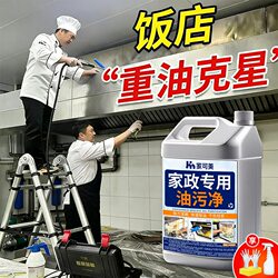Heavy Grease Cleaner for Commercial Kitchen Range Hoods, Stoves, and Cooktops; Kitchen Heavy Grease Stain Remover and Cleaner