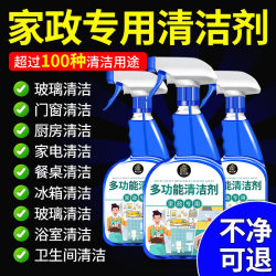 Multifunctional Powerful Stain Remover for Household Use in Bathrooms, Toilets, Glass, Limescale, General Cleaning, Kitchen Grease Cleaning￥