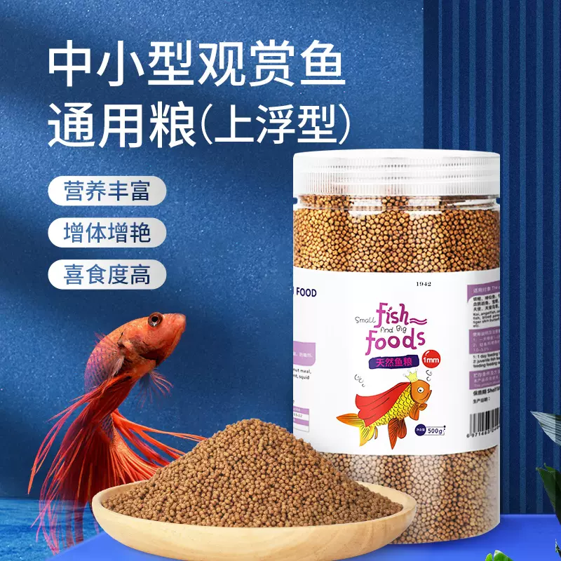 魚糧小型魚通用型淡水魚顆粒型飼料金魚錦鯉血鸚鵡熱帶魚觀賞魚食 Taobao