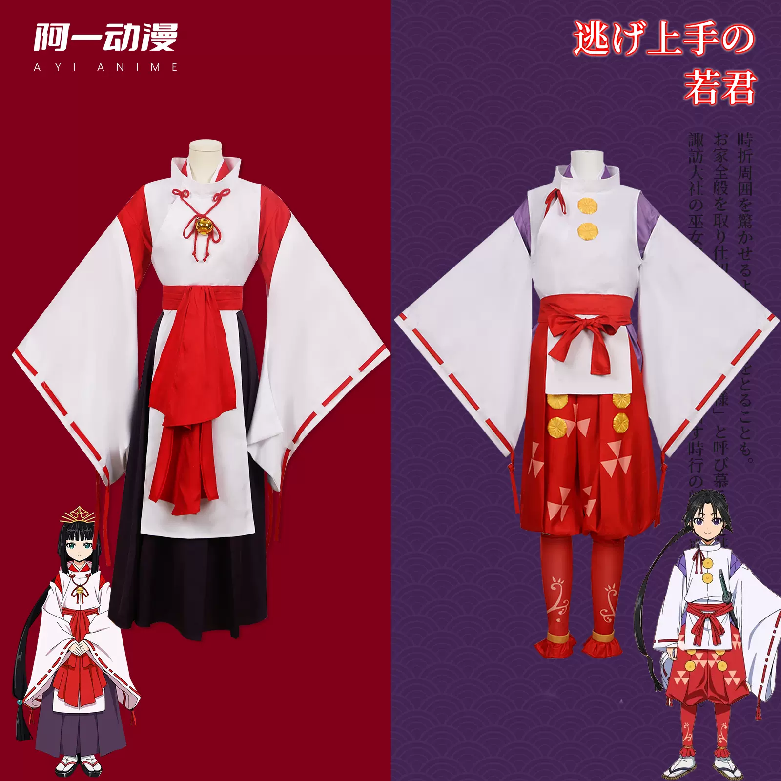 Amazon | DXBPP(売店) 逃げ上手の若君 コスプレ セット 北条時行 雫