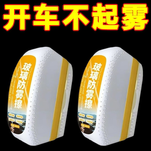 
Car glass front windshield window long-lasting anti-fog artifact winter rain-proof and anti-fog wiper spray in the car