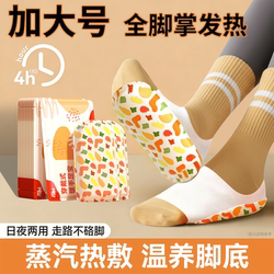 Large Foot Warmer Wearable Self-Heating Walking Foot Warmer Winter Foot Patch Sleeping Heat Compress Foot Warmer Foot Warming Device