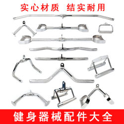High Pull-Down Handle V-Shaped D-Shaped Equipment Accessories Large Flying Bird Fitness Equipment Gantry Accessories T-Bar Pull-Up Bar