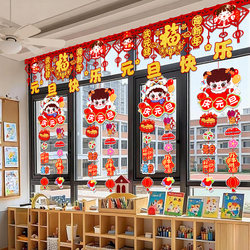 2026 New Year's Day Party School Classroom Atmosphere Decoration Window Hangings Kindergarten Scene Decorations