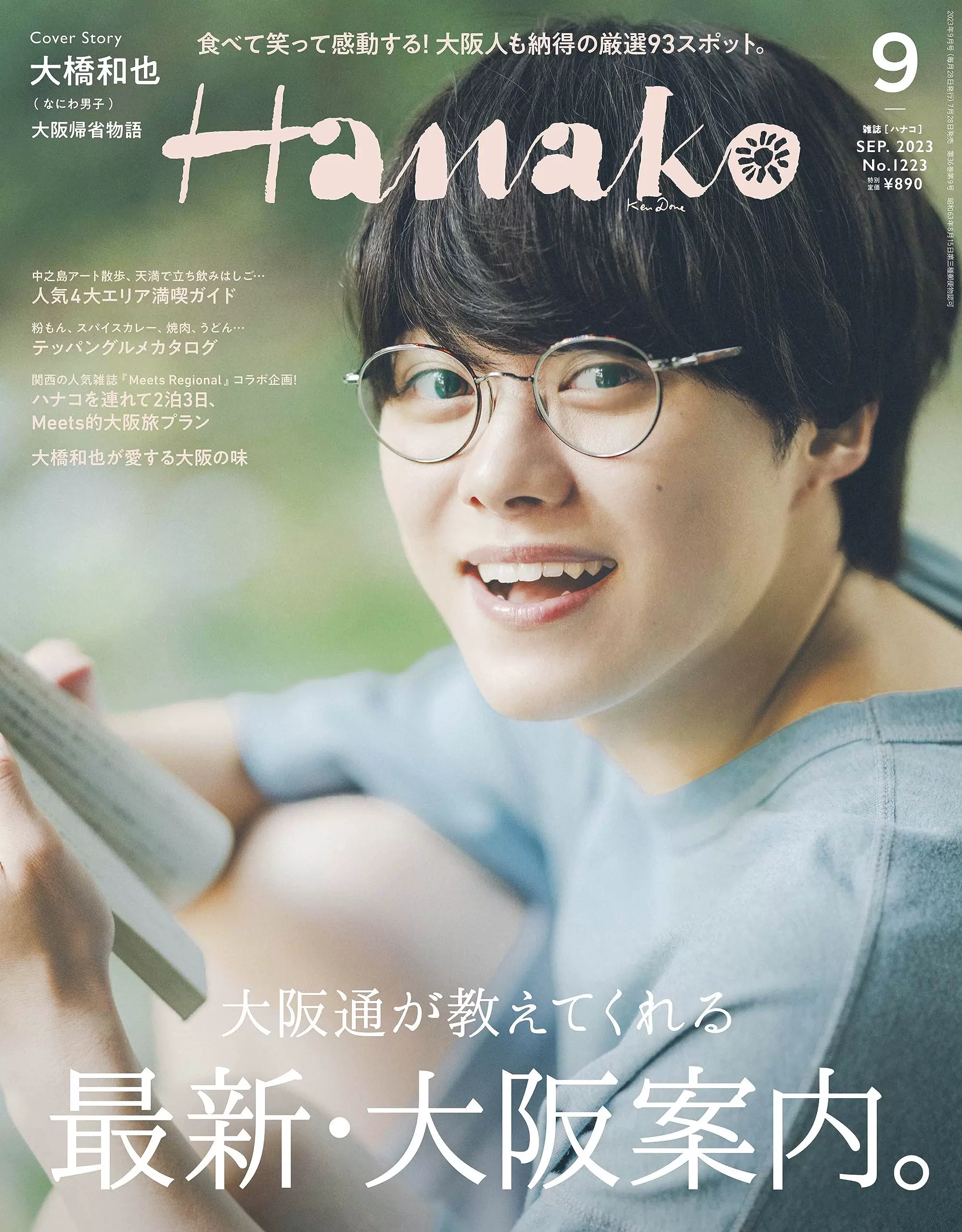 Hanako 2023年7月号