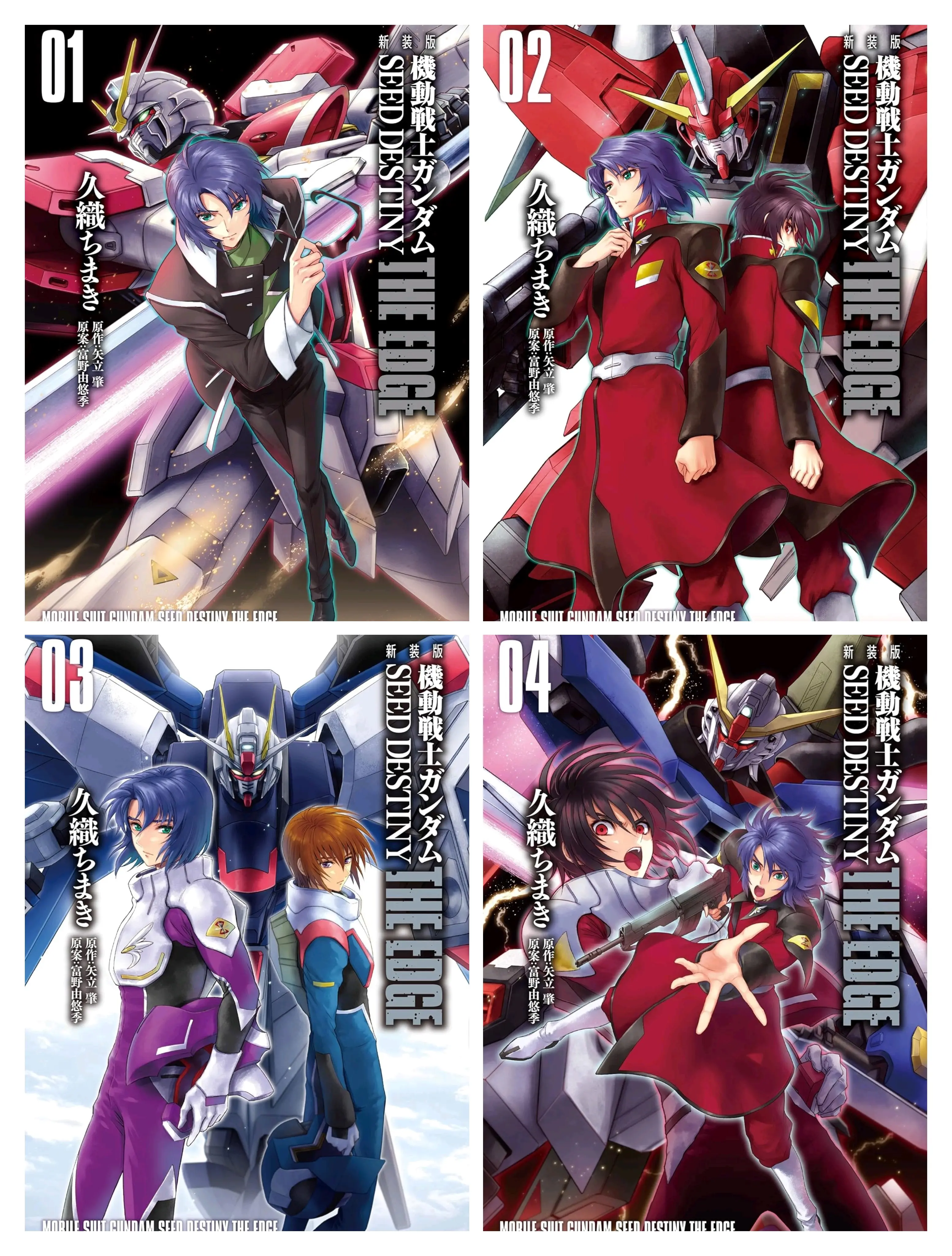 新装版機動戦士ガンダムSEED DESTINY THE EDGE 1-4机动战士漫画-Taobao