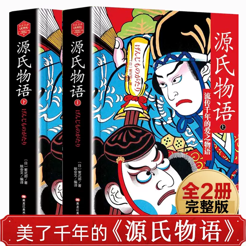 共960页源氏物语书全套2册上下紫式部原著日文原版完整全