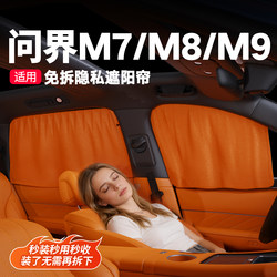 Sunshade Curtains for the Windows of the Aito M6, M7, M8, M9, Privacy Curtains, Sun Protection, Heat Insulation, Special Car Interior Decoration Accessories, Must-Buy Accessories