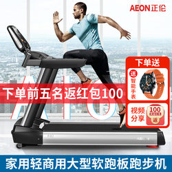 Aeon Zhenglun Ai60 Treadmill, Household Electric Soft Running Board Treadmill, Light Commercial Gym Fitness Equipment