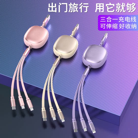 Mengtianyu new fast charging one-to-three retractable data cable customized logo three-in-one multi-head fast charging suitable for Apple Huawei mobile phone car charging cable with engraving and printing pattern anniversary gift