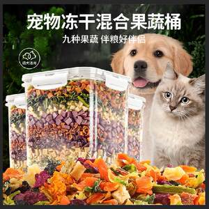 Dog frozen -dried snack vegetable mixed bucket dog food bibimbap partner fruit fruity fruct -dried puppies pet nutrition accompanying rice