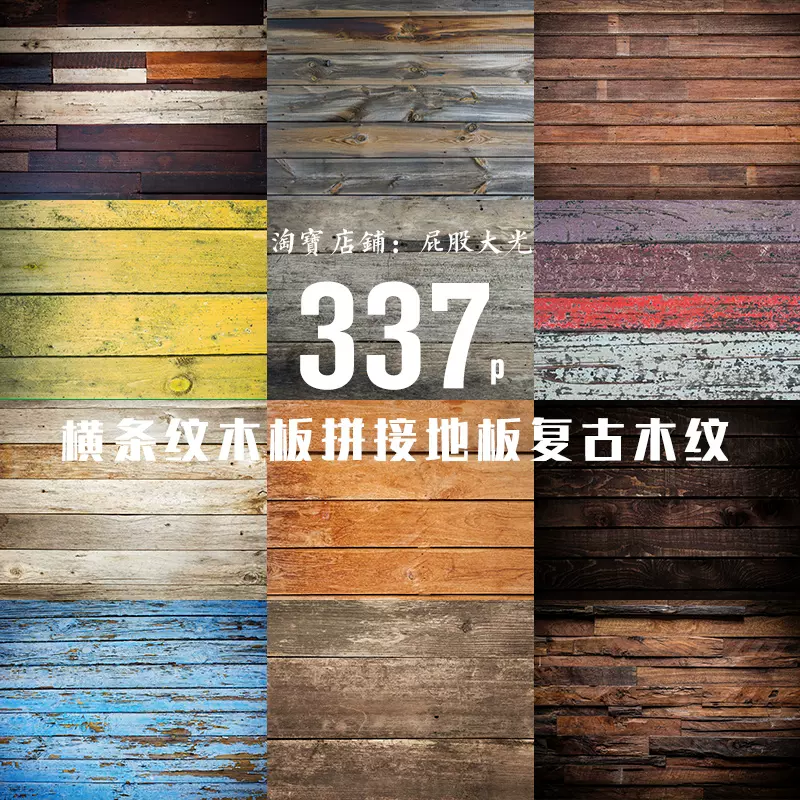 横条纹木板拼接地板怀旧老木头复古木材背景纹理超大高清图片素材