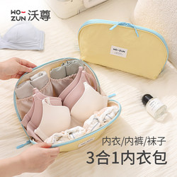 Underwear Storage Bag, Travel Portable Underwear and Socks Storage Bag, Three-In-One Travel Pack, Special Tool for Intimate Clothing