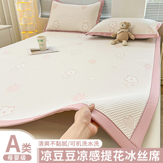 
Class A mother-child-grade cool ice silk bean doodle mat three-piece set summer 2025 new machine-washable air-conditioning soft mat