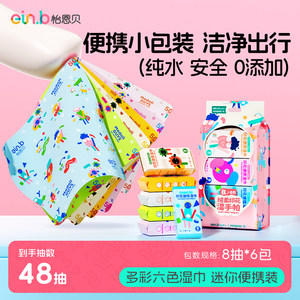 Yienbe's baby wet towel small bag portable children's hand -in -mouth clean wet wet wet paper printed mini wet wet wet wet
