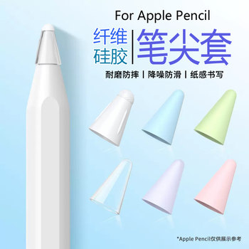 Applepencil pen tip cover is wear-resistant