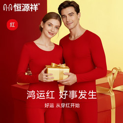 Hengyuanxiang 2026 Year of the Horse Zodiac Year Thermal Underwear Set for Women and Men, Red Autumn Clothes and Pants for Wedding Couples
