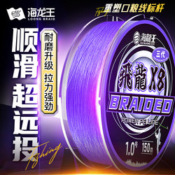 Hailongwang Pe Line 8-Strand Lure Line, Special Main Line with Strong Tensile Strength, Long-Distance Casting, Wear-Resistant Fishing Line, Feilong 3Rd Generation, Xiangguang Purple