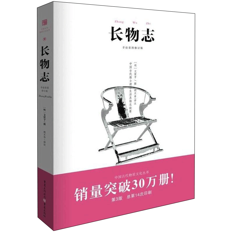 長物志 明代文人士大夫物態生活的古雅方案 文震亨 文白對照插圖本古典文學國風美學中國古代生活美學鑑賞 新華書店正版圖書籍-Taobao