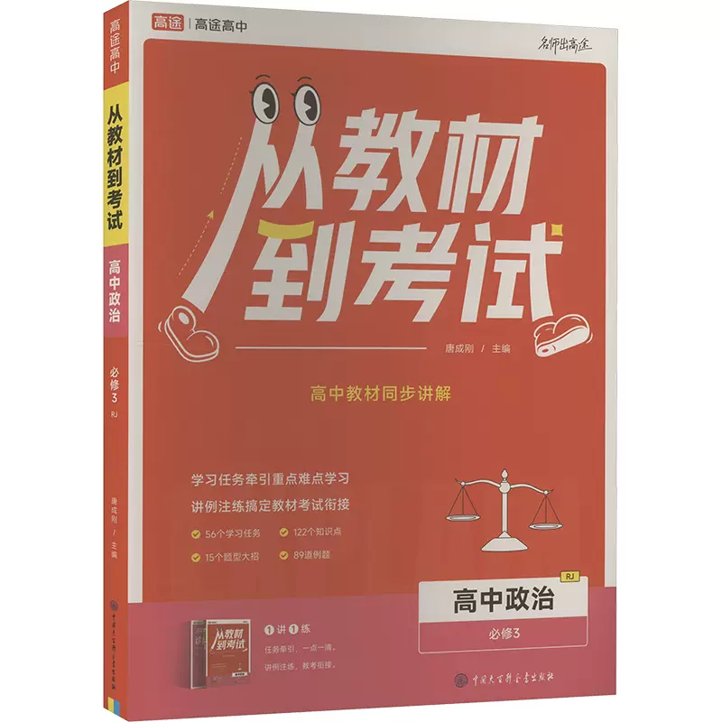 高中政治教辅53
  第1张