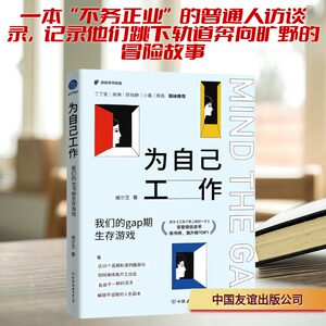 
Working for Yourself Our GAP Period Survival Game (A book of interviews with ordinary people who are not doing their jobs properly, recording them jumping off the track, by Will King, computer software engineering (new)