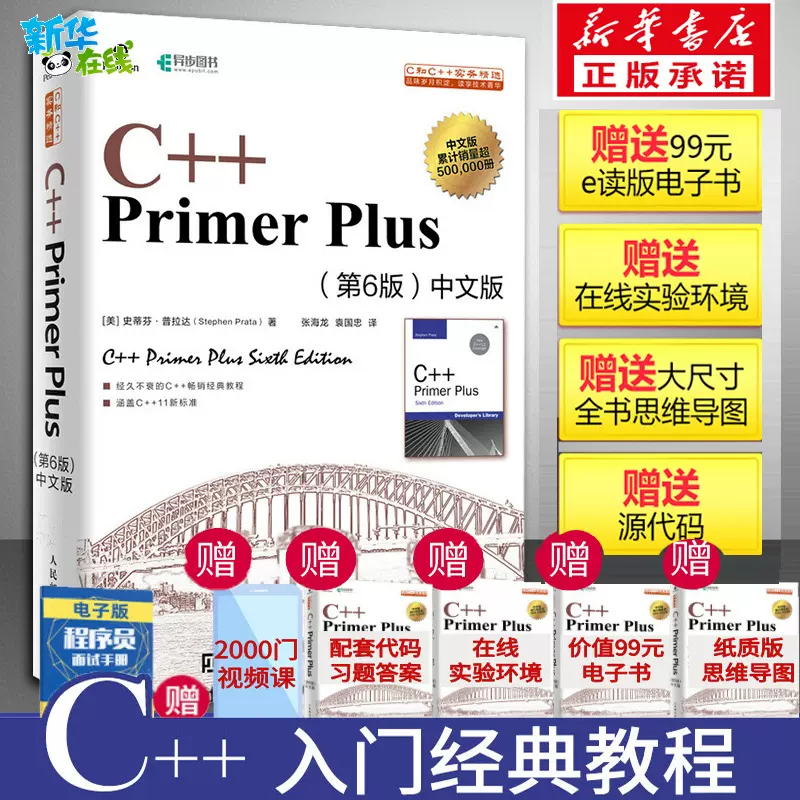 C++ Primer Plus第6中文版 c++语言从入门到精通零基础自学c语言编程入门计算机程序设计 c++  primer教材教材新华书店正版图书籍-Taobao