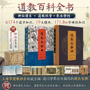 中国道教大辞典- Top 50件中国道教大辞典- 2025年6月更新- Taobao