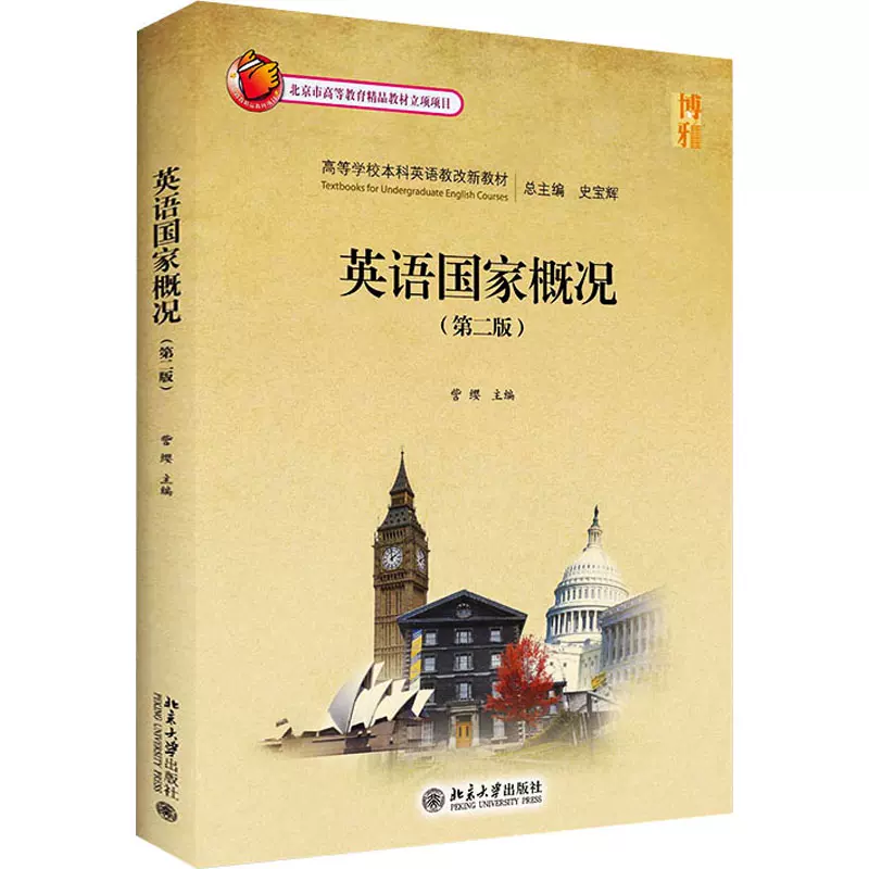 英语国家概况 第2版 訾缨编大学教材大中专新华书店