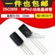 2SC2655 Transistor công suất thấp NPN C2655 cắm trực tiếp TO-92L (20 chiếc) 2sc5200