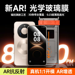 [Ar Anti-Reflection Corning Film] First Guard Is Suitable for Huawei Mate80Promax Phone Film, Mate70/60 Tempered Film, Pura80Pro/X7/6 Privacy Film, P60/50M Protective Film, Ultra+