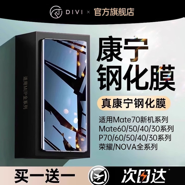 [Corning Tempered] The first bathroom is suitable for Huawei Honor Mate60pro tempered film mate70 mobile phone film pura80/70/X5Magic8/6/7/m40/nova14 anti-peep 12 full glue 90
