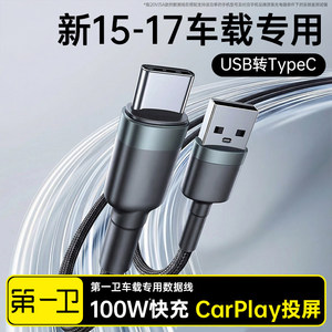 
The first guard applies to Apple 17 charging cable iPhone16pro data cable 15 car Carplay mobile phone usb to typec 100W braided charger cable tablet 13 genuine PD fast charging 14