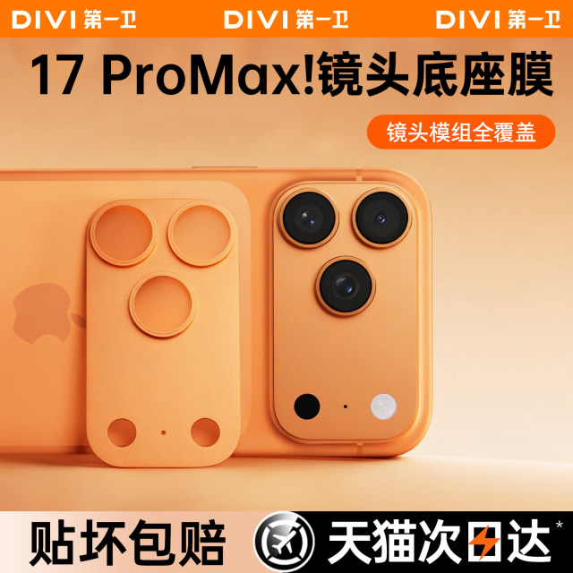 The first guard is suitable for Apple 17promax lens film iPhone17pro protection 17pm series mobile phone p integrated lens base new all-inclusive set official full coverage camera anti-scratch