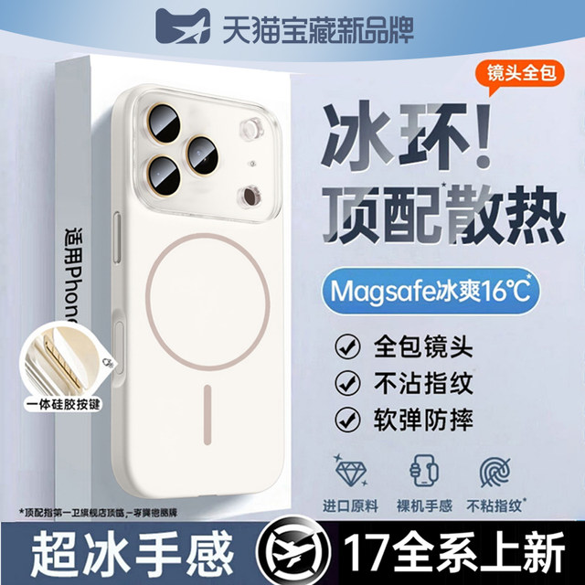 The first guard is suitable for Apple 17promax mobile phone case iPhone16pro lens film magsafe magnetic ice cooling 15 protective cover 14 liquid silicone 13 all-inclusive anti-fall new style