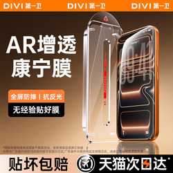 Ar Anti-Reflection First-Tier Screen Protector Suitable for Apple 17 Pro Max Tempered Glass iPhone 16 Pro Max Eye Protection 15/14 Pro Phone Screen Protector 13 Anti-Blue Light 12 Anti-Peep 11 Protection Anti-Drop 17 Anti-Reflection