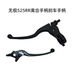 
Suitable for Loncin Promise LX500GS-B 525RR front disc brake upper pump left and right clutch handle brake handle