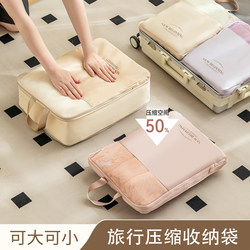 Storage Bags, Travel Compression Bags, Suitcase-Specific Underwear Compression Organizer Bags, Four-Piece Set, Portable Packing Bags