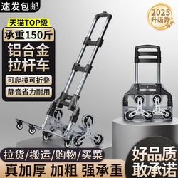 Stair-Climbing Handcart, Foldable and Convenient Luggage Trolley, Household Transport Cart, Shopping and Grocery Cart with Pull Rod