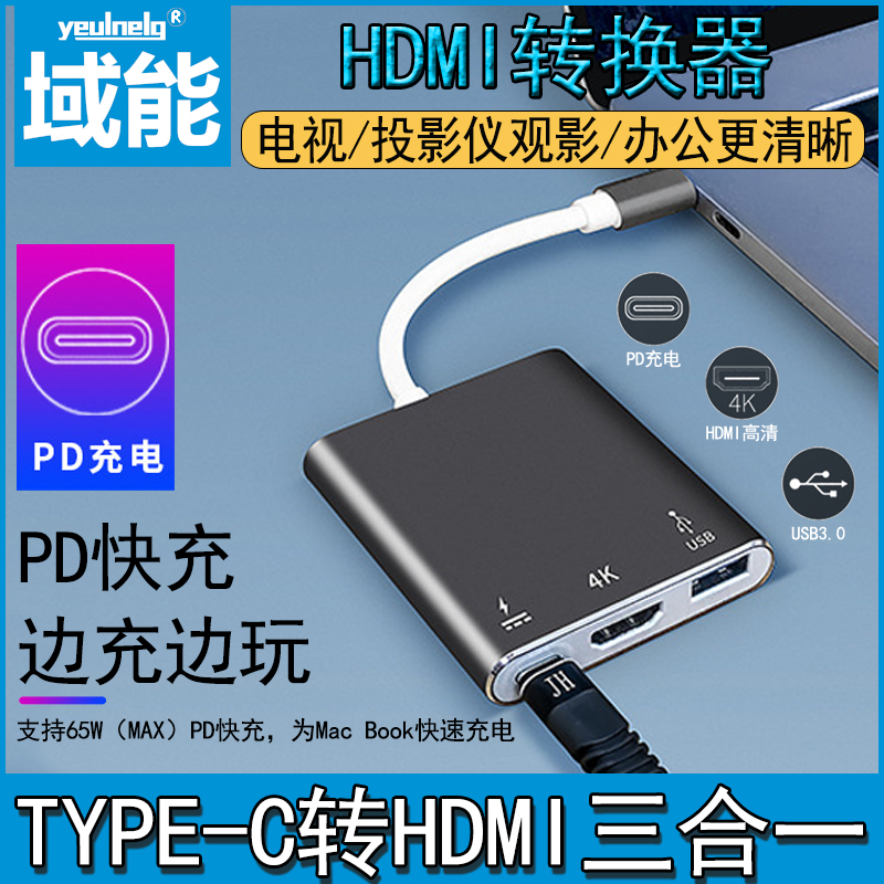 TYPE-C HDMI 3-IN-1 Ȯ ̽ PD   Ʈϰ  ũ TV  | -