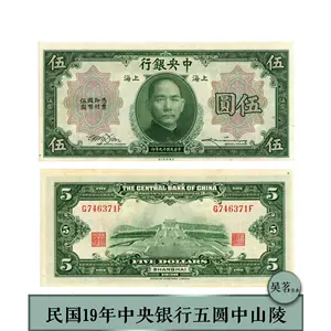 中央银行纸币- Top 1000件中央银行纸币- 2024年7月更新- Taobao