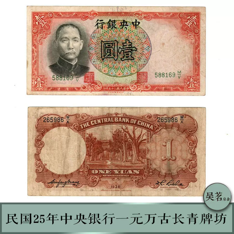 全ての 清通行宝鈔 中国紙幣 10文 ☆清後期制作の模倣品 コレクション 