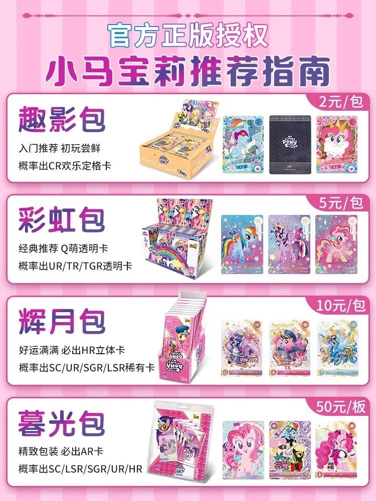 マイリトルポニー 第七弾.第八弾 友誼永恒カード マイリトルポニー 第七弾.第八弾 友誼永恒カード マイリトルポニー 第