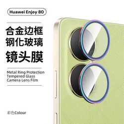 Suitable for Huawei Enjoy 80 Lens Film Smart Selection Hi Enjoy 80s Tempered Film Mobile Phone Camera Rear Camera Metal Eagle Eye Lens Sticker Optical Anti-Reflection Glass Dust-proof Accessories Protective Film