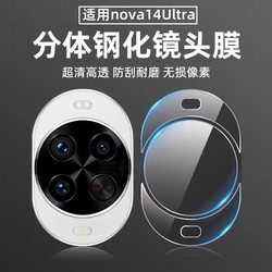 Suitable for Huawei nova14ultra lens film huaweinova14pro mobile phone camera Corning sapphire tempered glass upper, middle and lower full coverage high-definition invisible protective film
