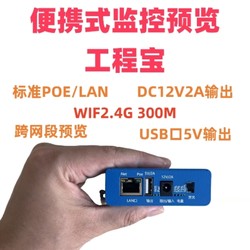 POE/DC power supply with WIFI network security surveillance camera debugging preview weak current tester engineering treasure